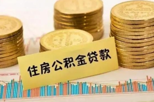 宝应县辞职一个月可以取公积金吗（离职一个月住房公积金怎么提取）